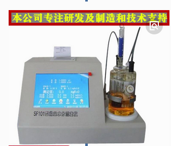 SF101型微量水分测定仪