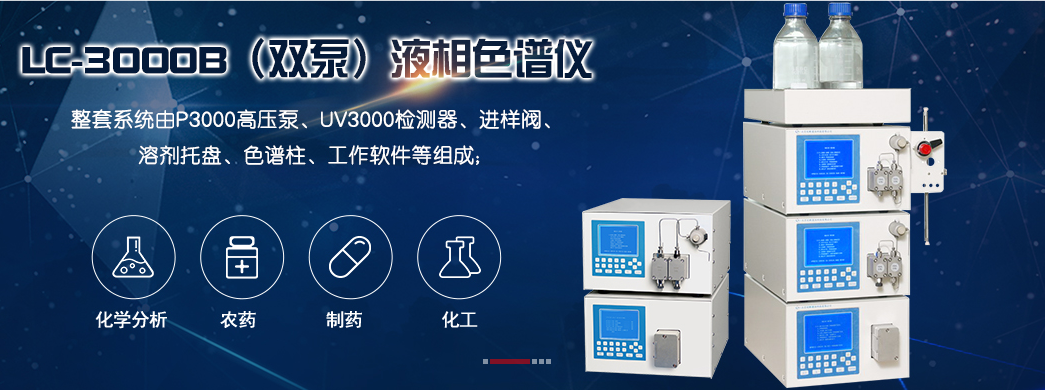 液相色谱仪在食品安全检测中的重要作用